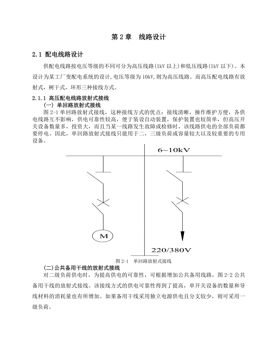 (2020年)工厂管理运营管理某工厂10kV变配电系统设计_第4页