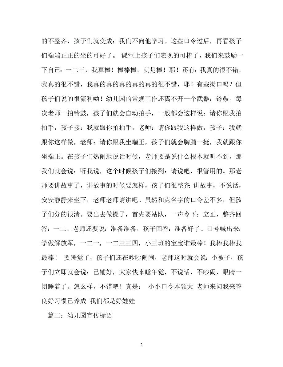 幼儿上课口号_第2页