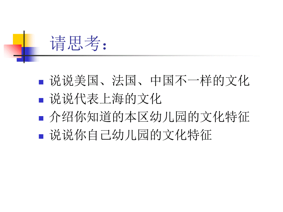 校园文化和特色演示教学_第4页