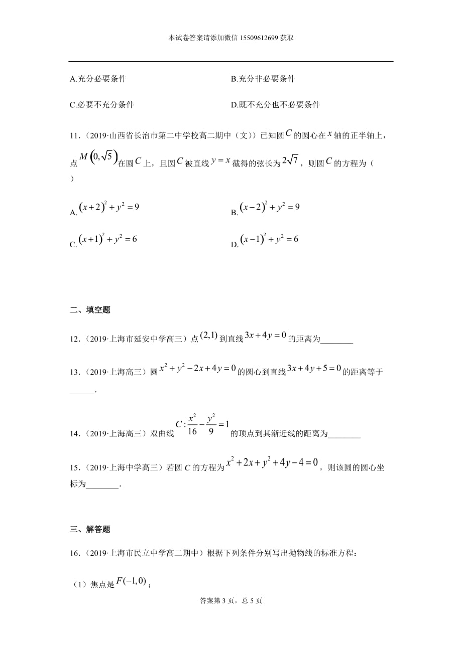 体育单招解析几何模拟题_第3页