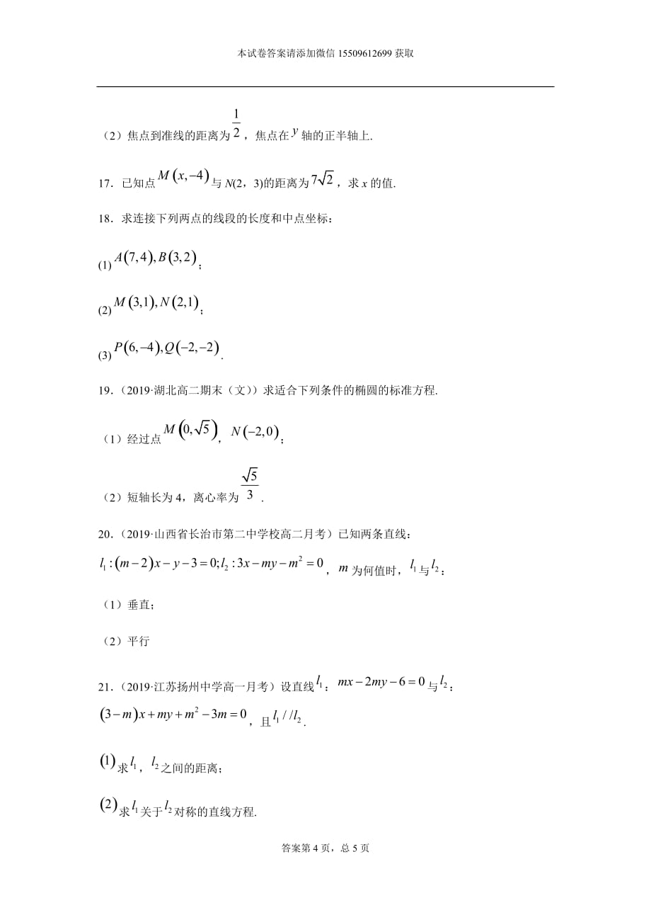 体育单招解析几何模拟题_第4页