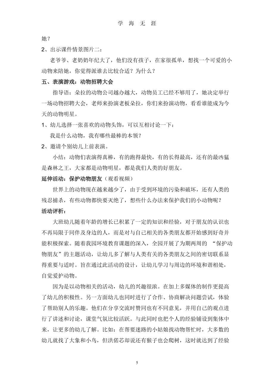 （2020年整理）大班主题活动方案动物王国.doc_第5页