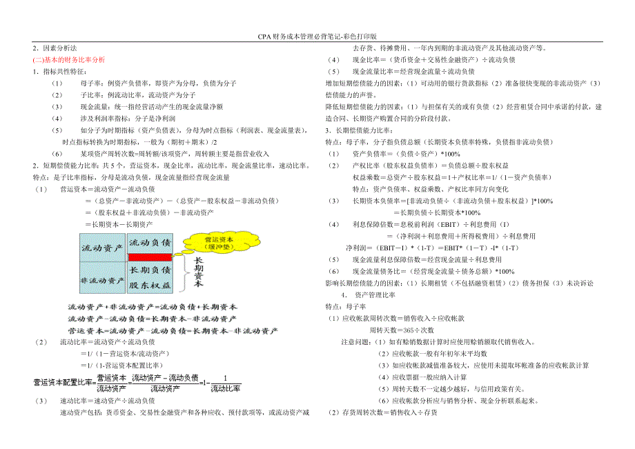 (2020年)成本管理成本控制CPA财务成本管理必背笔记_第4页