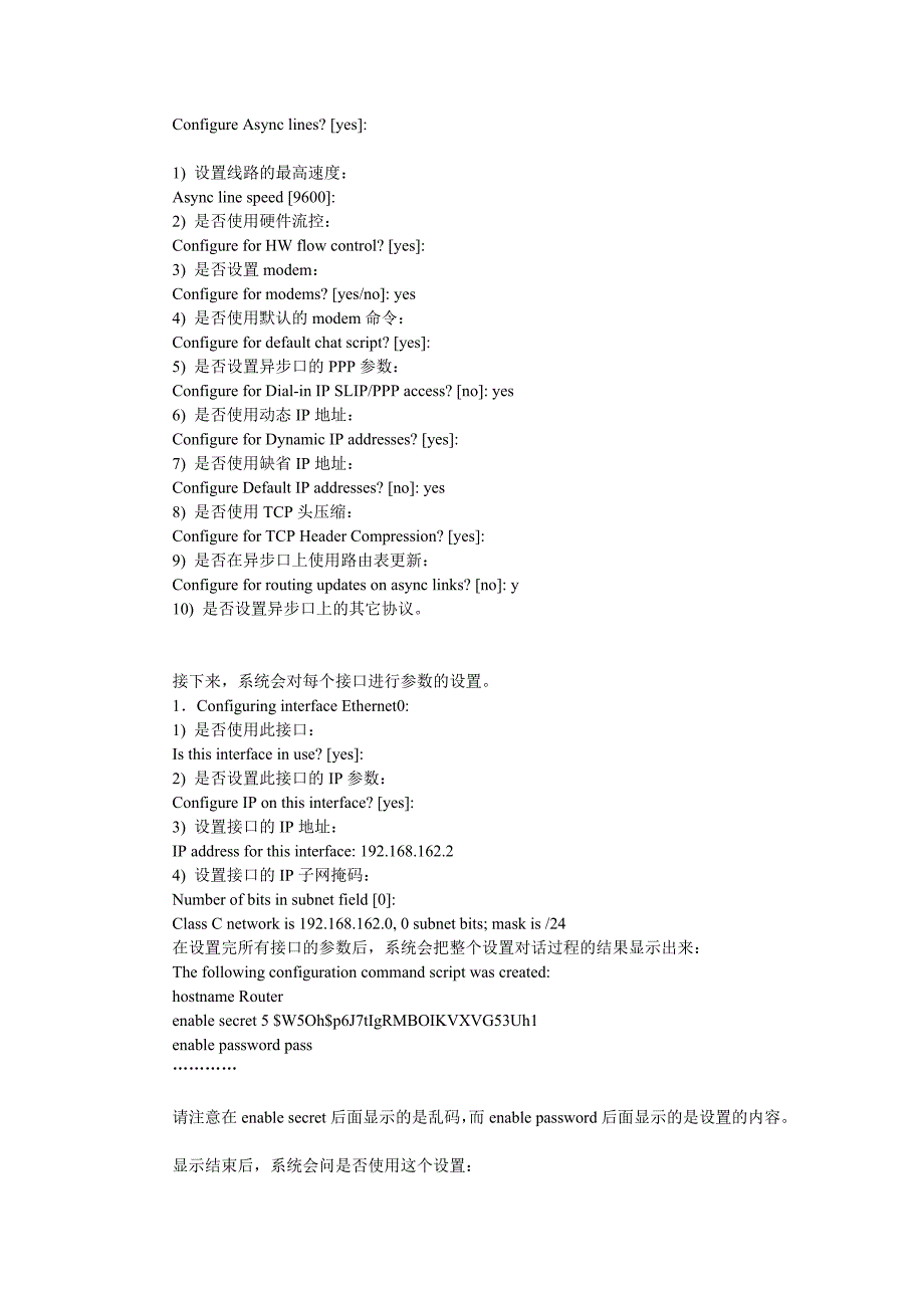 (2020年)企业形象网络工程师学习讲义——CISCO相关技术大集合_第3页