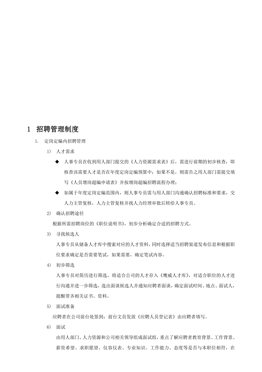 企业管理制度某矿泉水公司人事管理制度_第3页