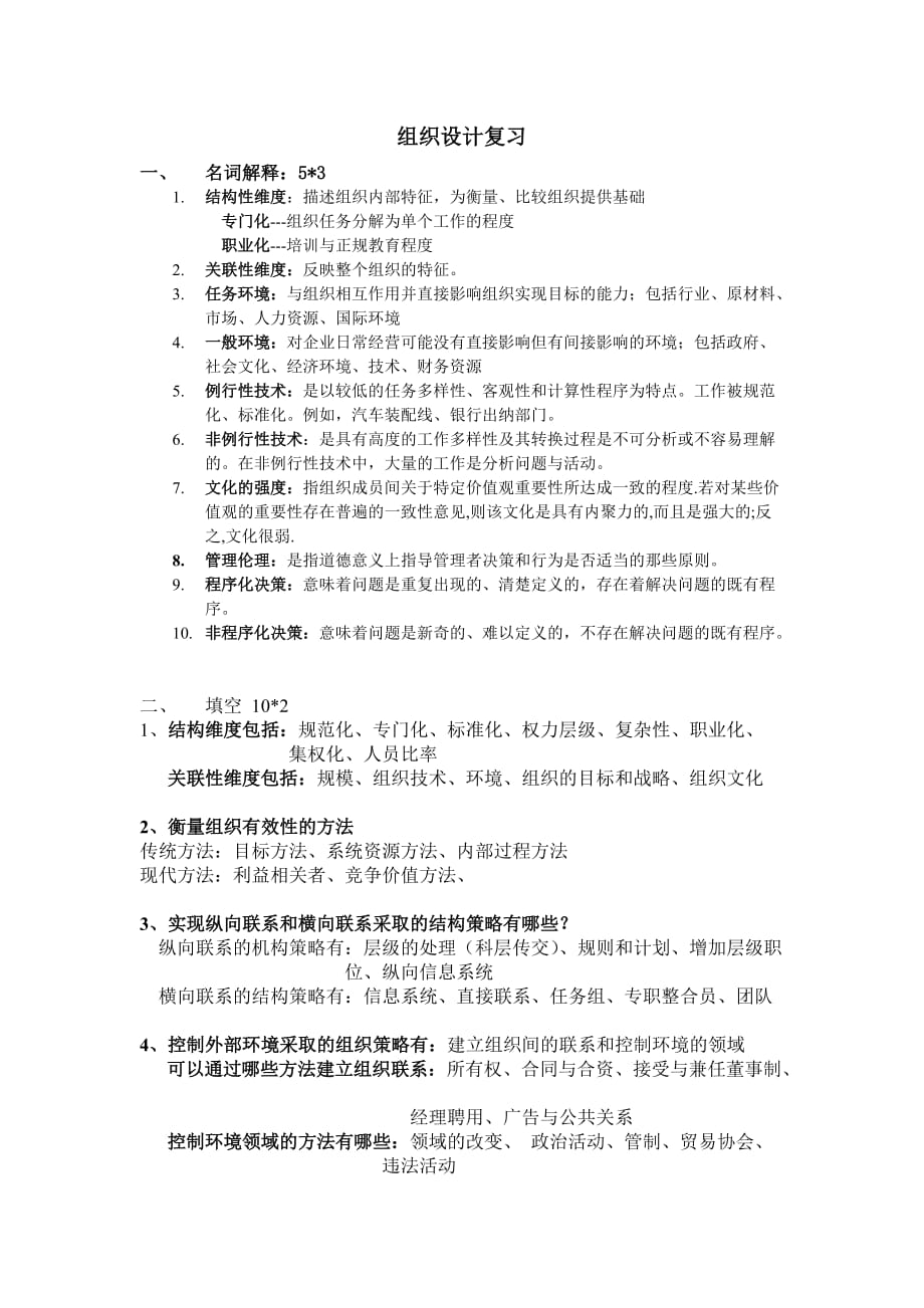 企业组织设计组织设计期末复习_第1页