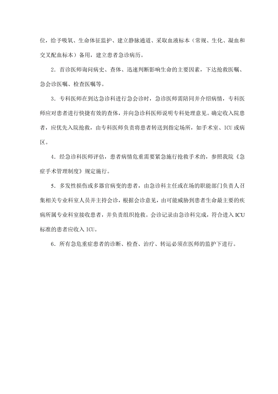 企业管理制度急诊留观制度_第3页