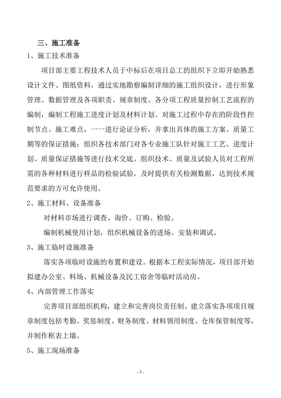 企业组织设计室外供热管网施工组织设计2_第3页