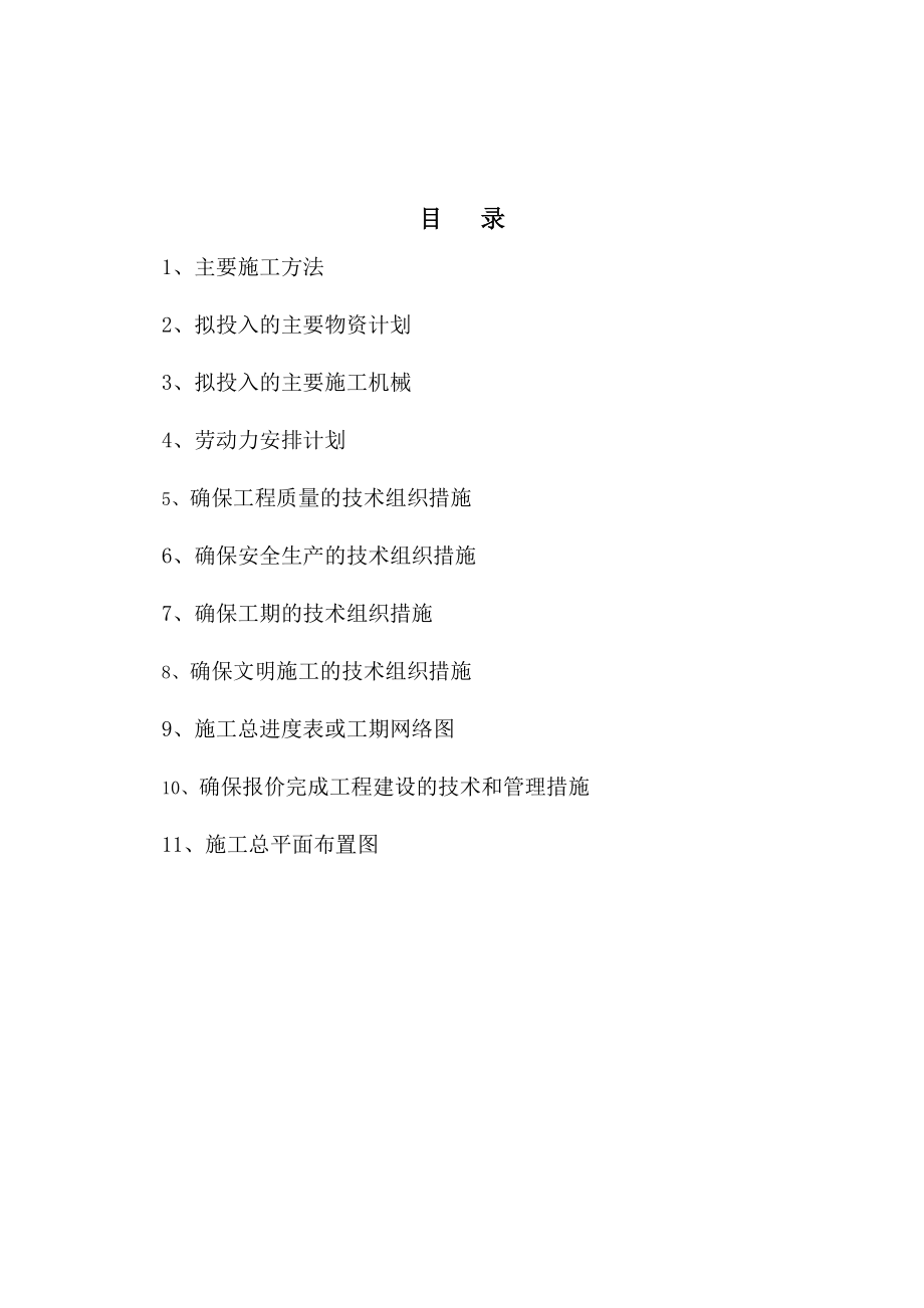 企业组织设计房建施工组织设计DOC115页_第1页