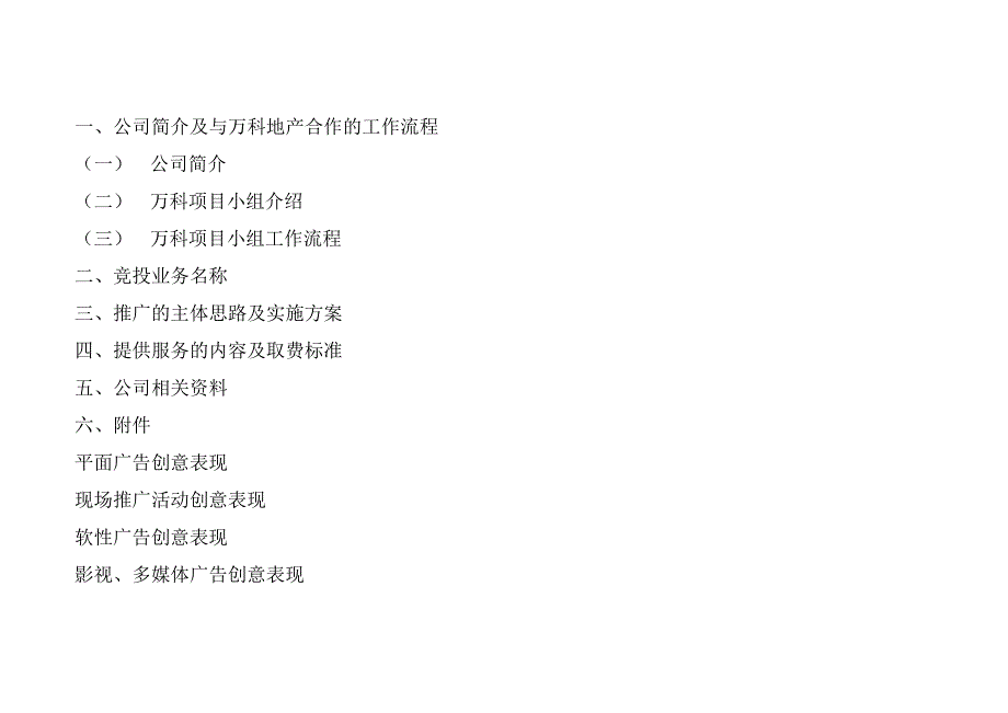 (2020年)标书投标某地产金色家园二期整体营销广告业务投标书典尚设计动_第2页