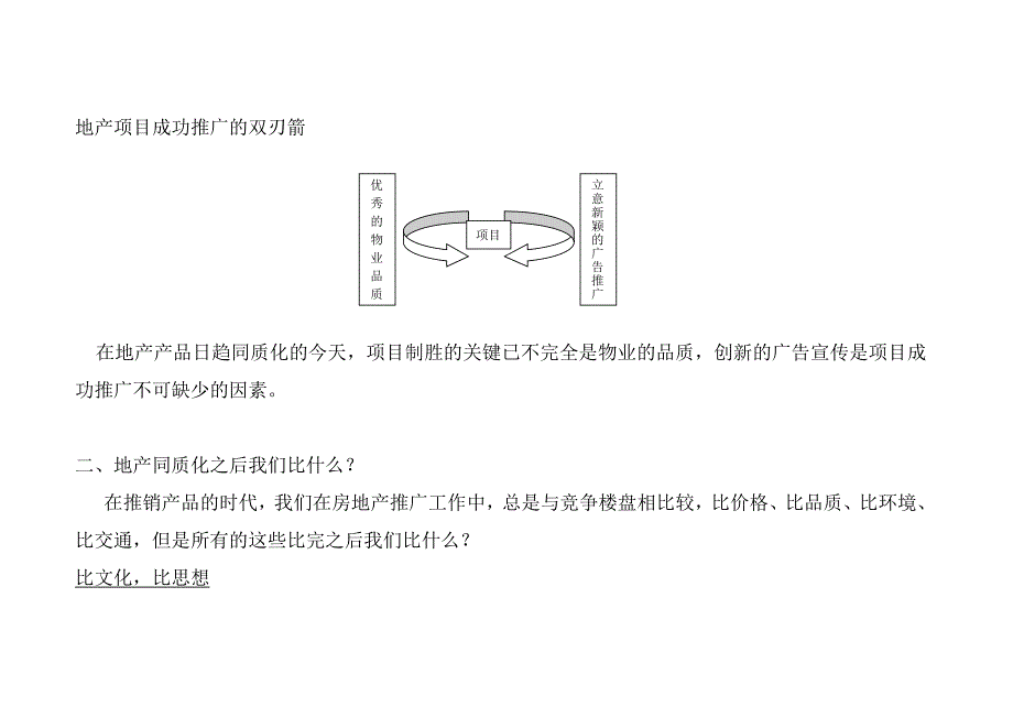 (2020年)标书投标某地产金色家园二期整体营销广告业务投标书典尚设计动_第4页