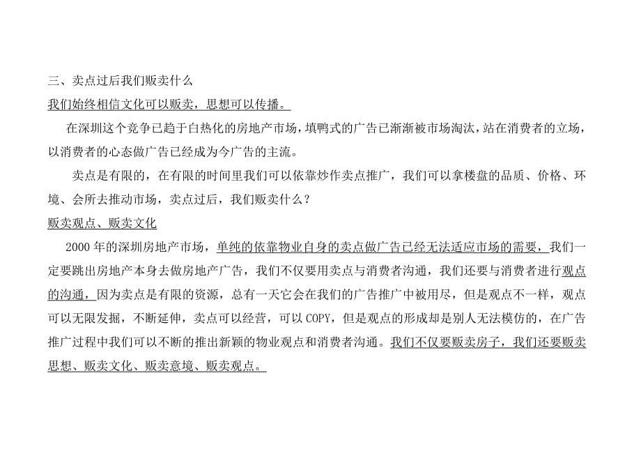 (2020年)标书投标某地产金色家园二期整体营销广告业务投标书典尚设计动_第5页