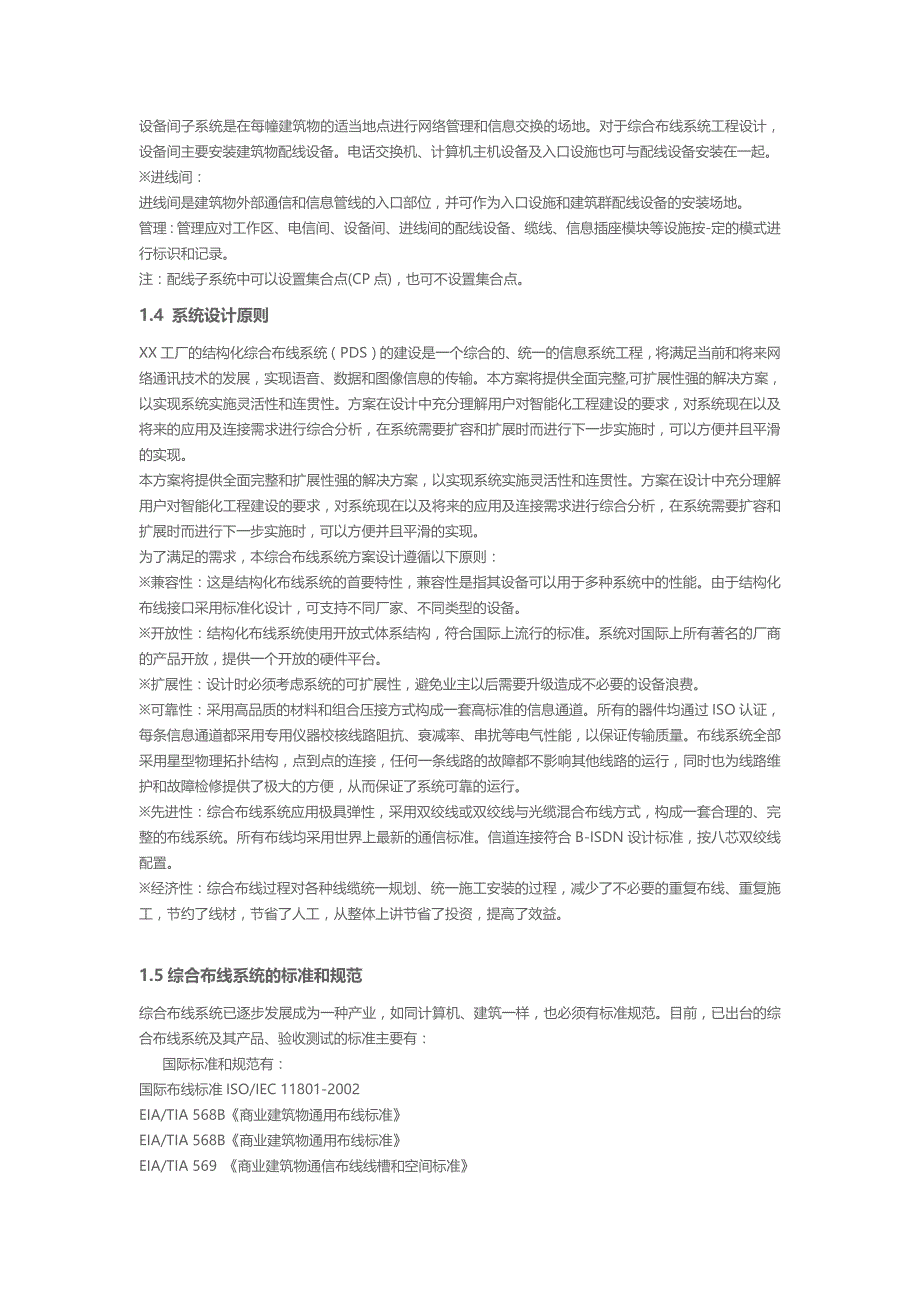 (2020年)工厂管理运营管理爱谱华顿工厂布线系统方案_第3页