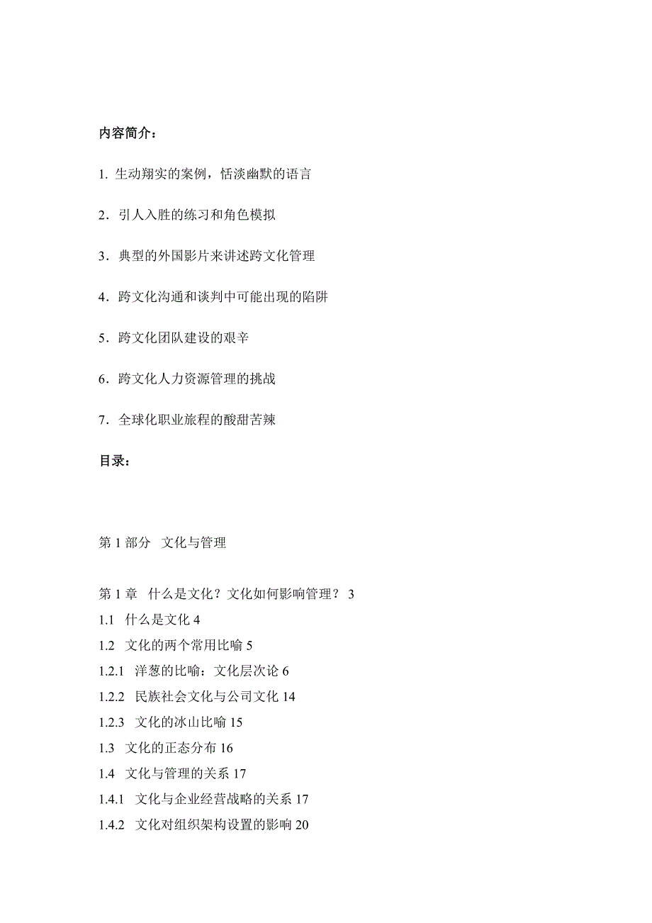 企业管理运营最新版跨文化管理_第2页