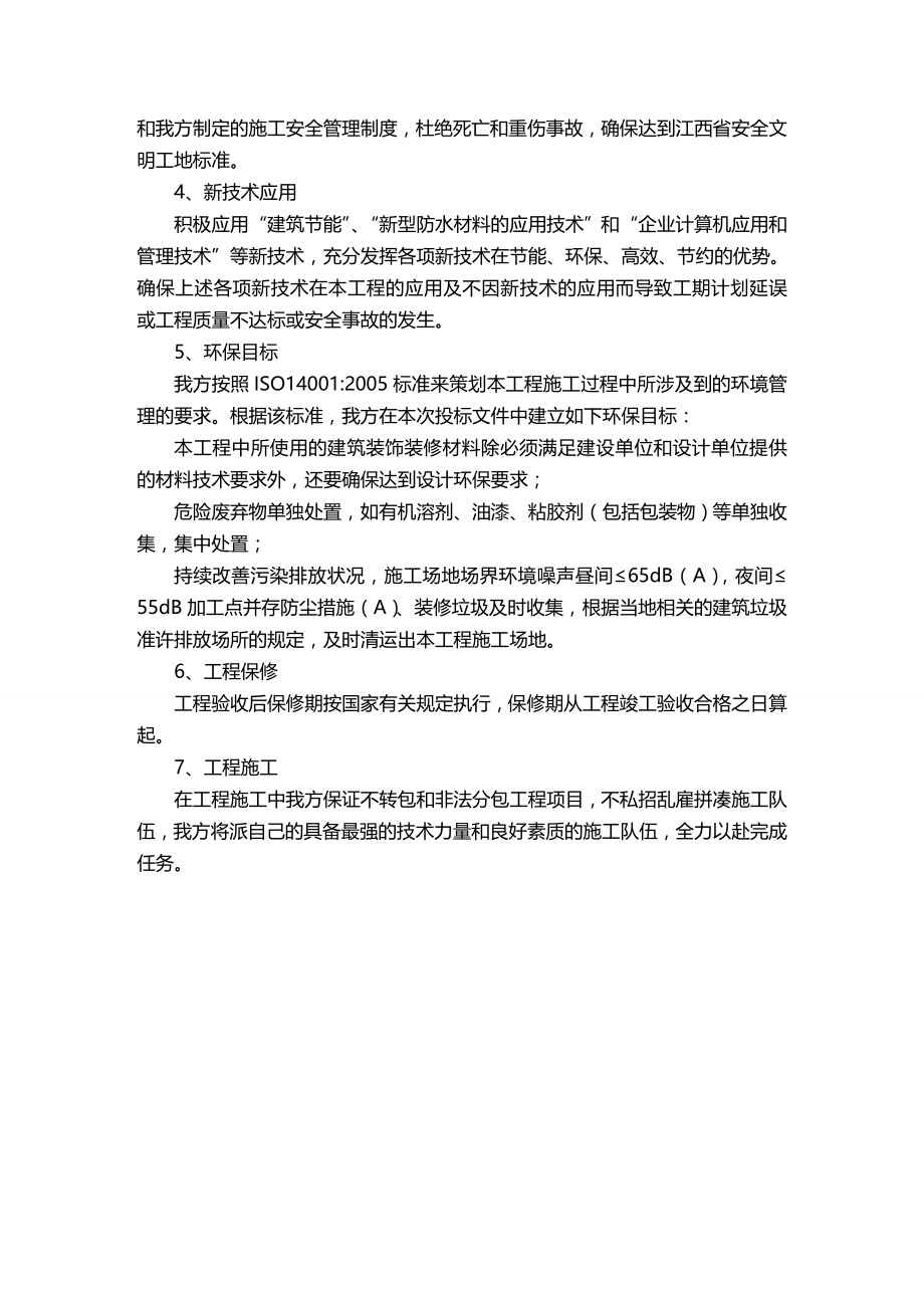 （建筑工程管理）广州市番禺莲花山粤海度假村扩建工程精装修工程施工_第3页