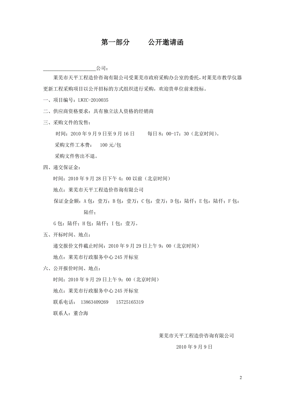 (2020年)标书投标教育局招标文件定稿_第3页