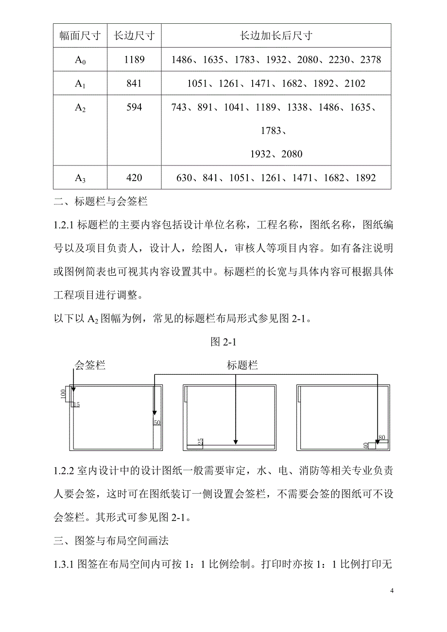 企业管理制度室内设计施工图设计规范_第4页