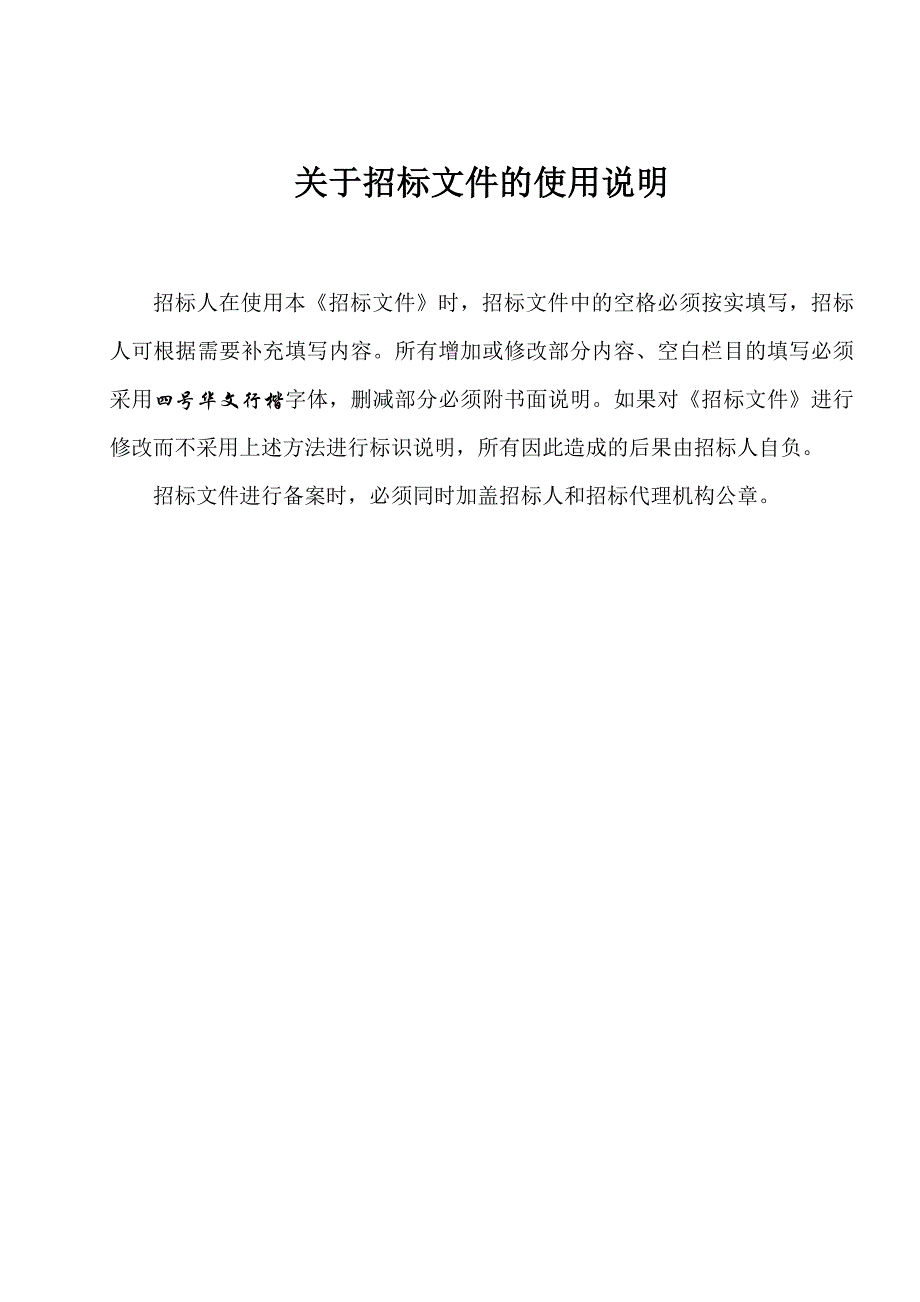 (2020年)标书投标市政施工招标文件政府工程专用无需资格预审_第3页