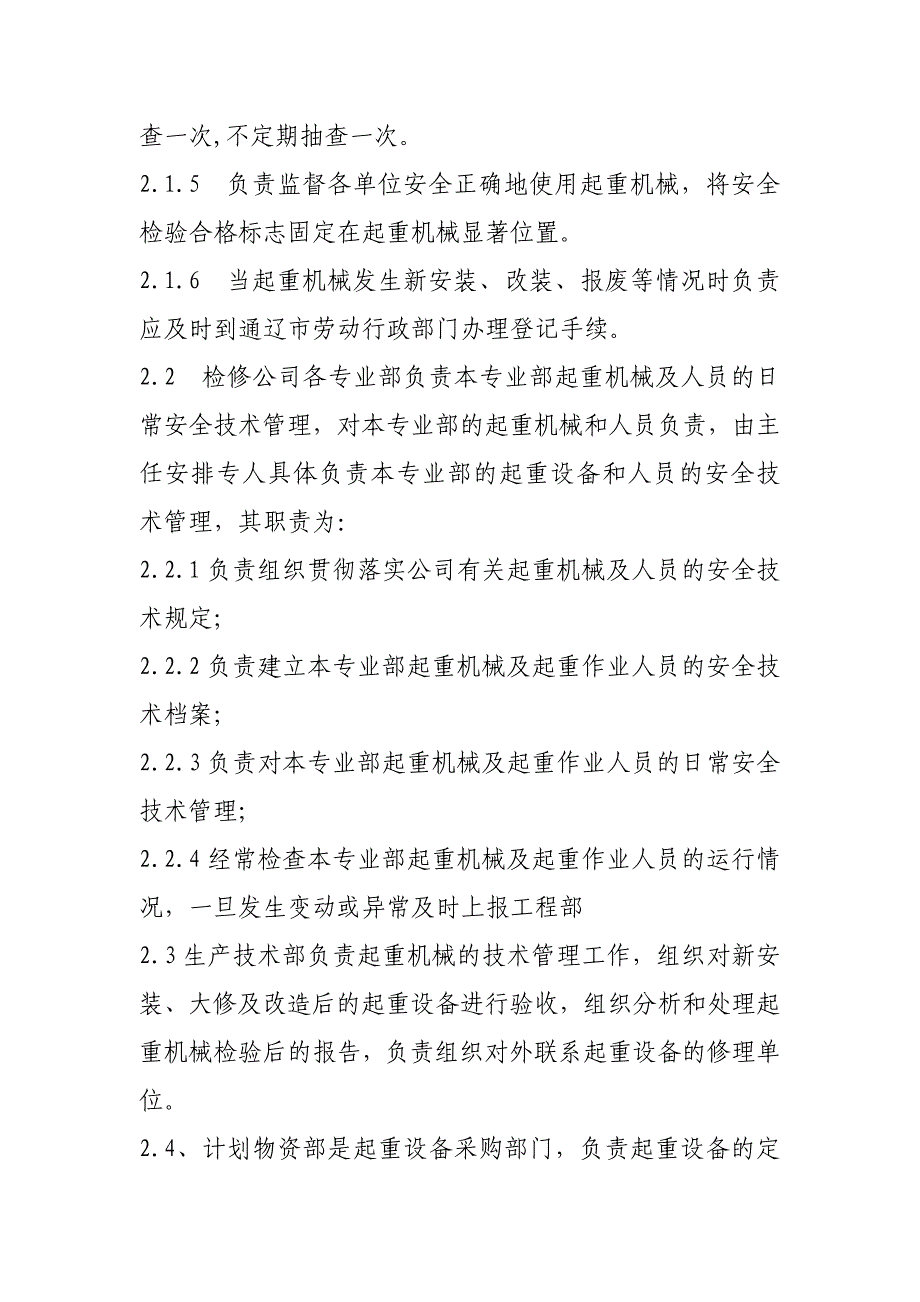 企业管理制度动力车间起重作业管理制度_第2页