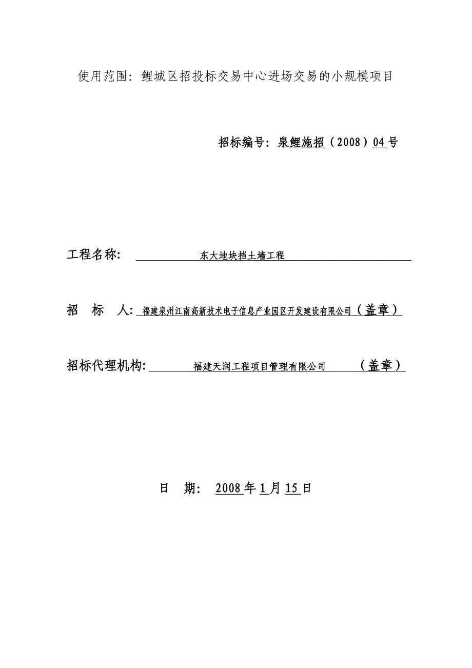 (2020年)标书投标工程招标文件专用本_第1页