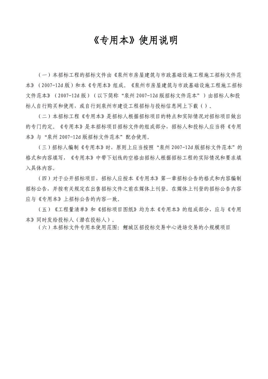 (2020年)标书投标工程招标文件专用本_第2页