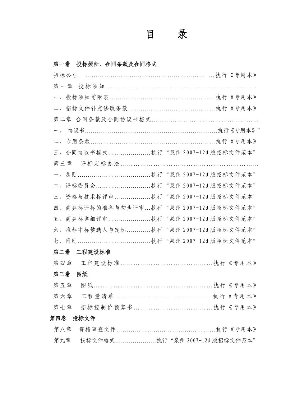 (2020年)标书投标工程招标文件专用本_第3页