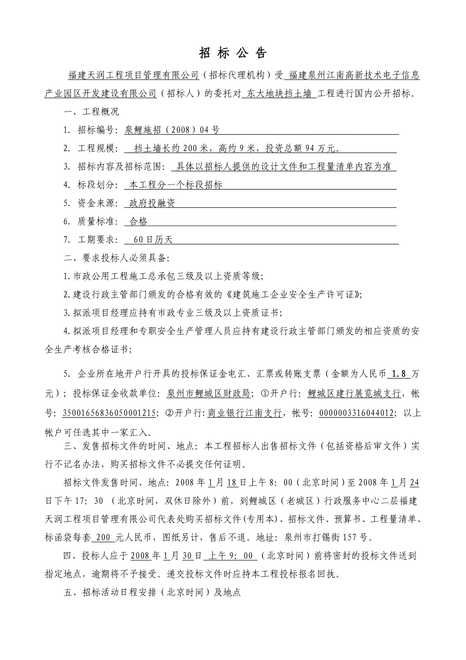 (2020年)标书投标工程招标文件专用本_第4页