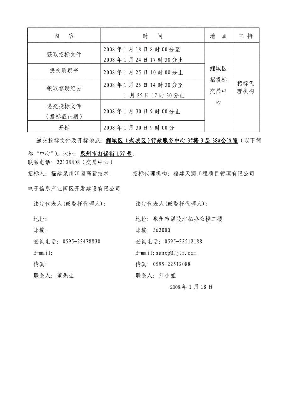 (2020年)标书投标工程招标文件专用本_第5页