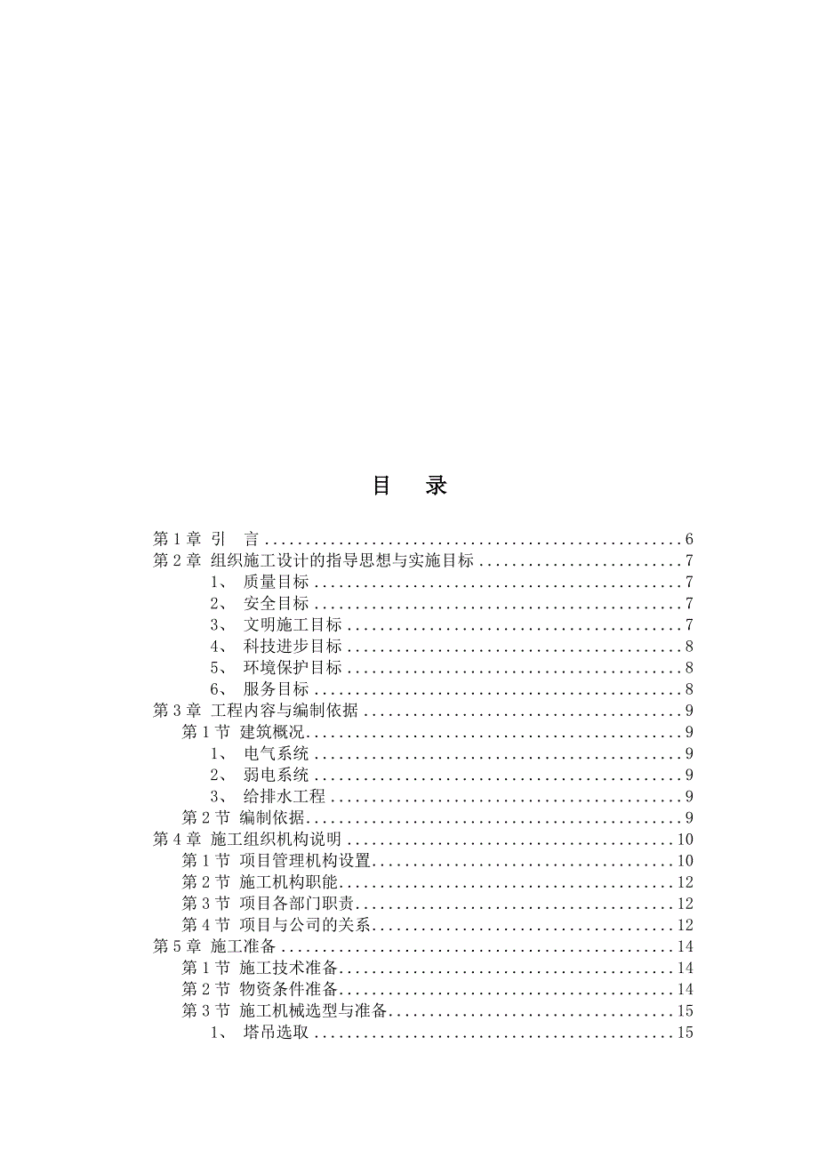 企业组织设计大学教学楼施工组织设计_第3页