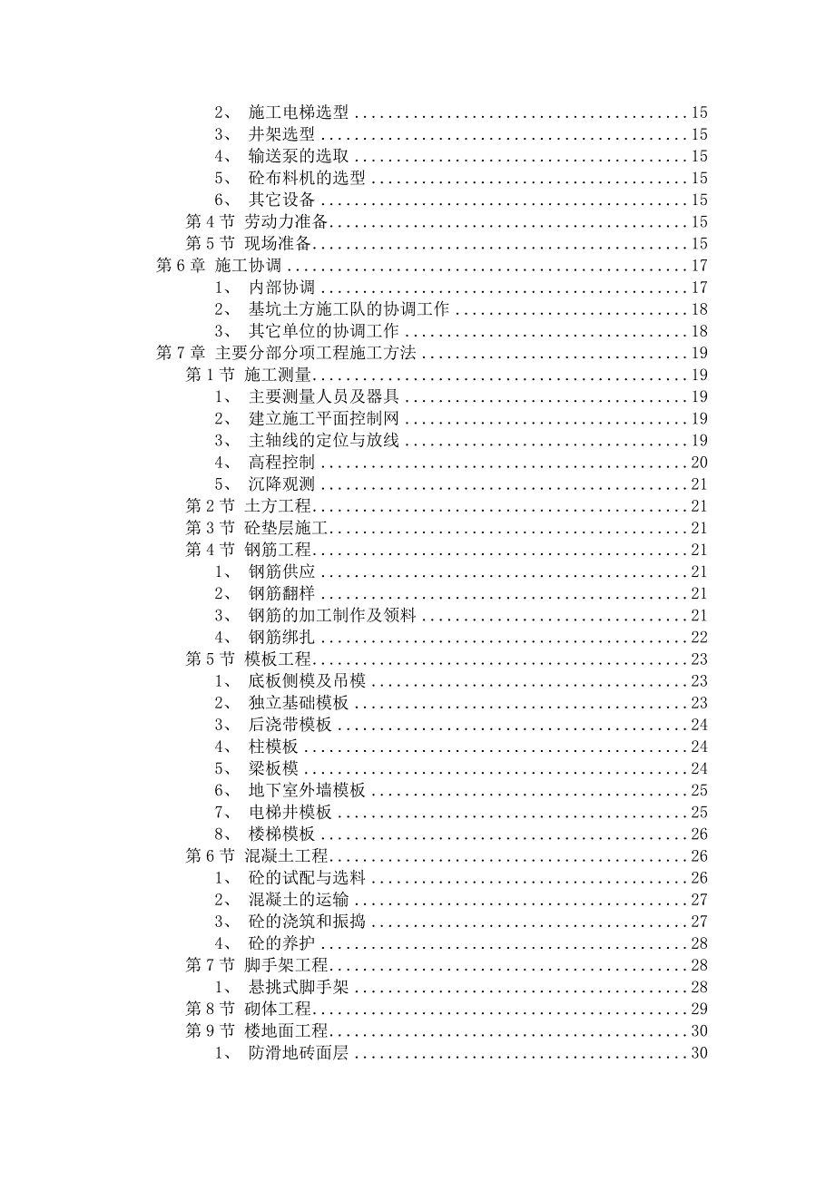 企业组织设计大学教学楼施工组织设计_第4页