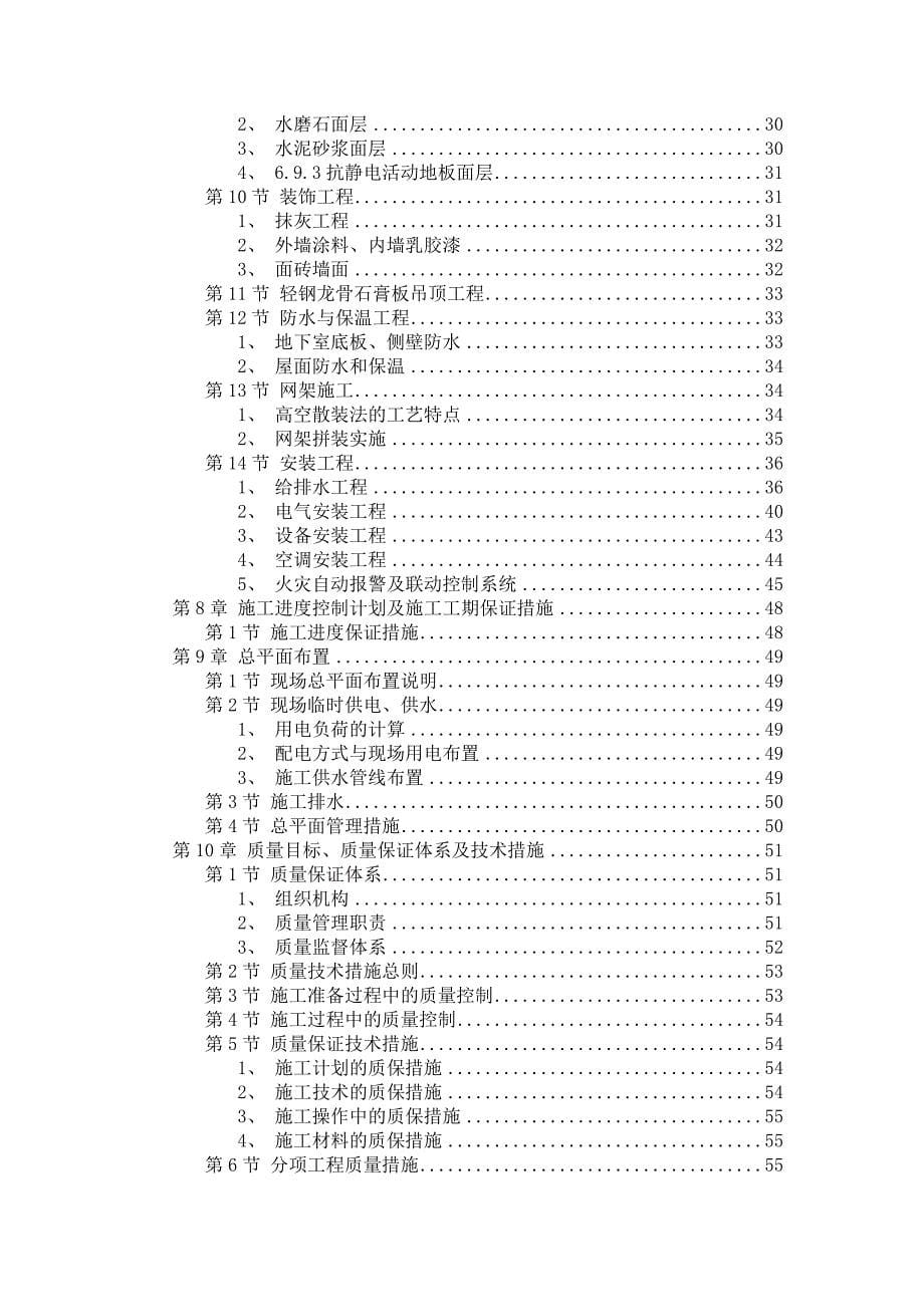 企业组织设计大学教学楼施工组织设计_第5页