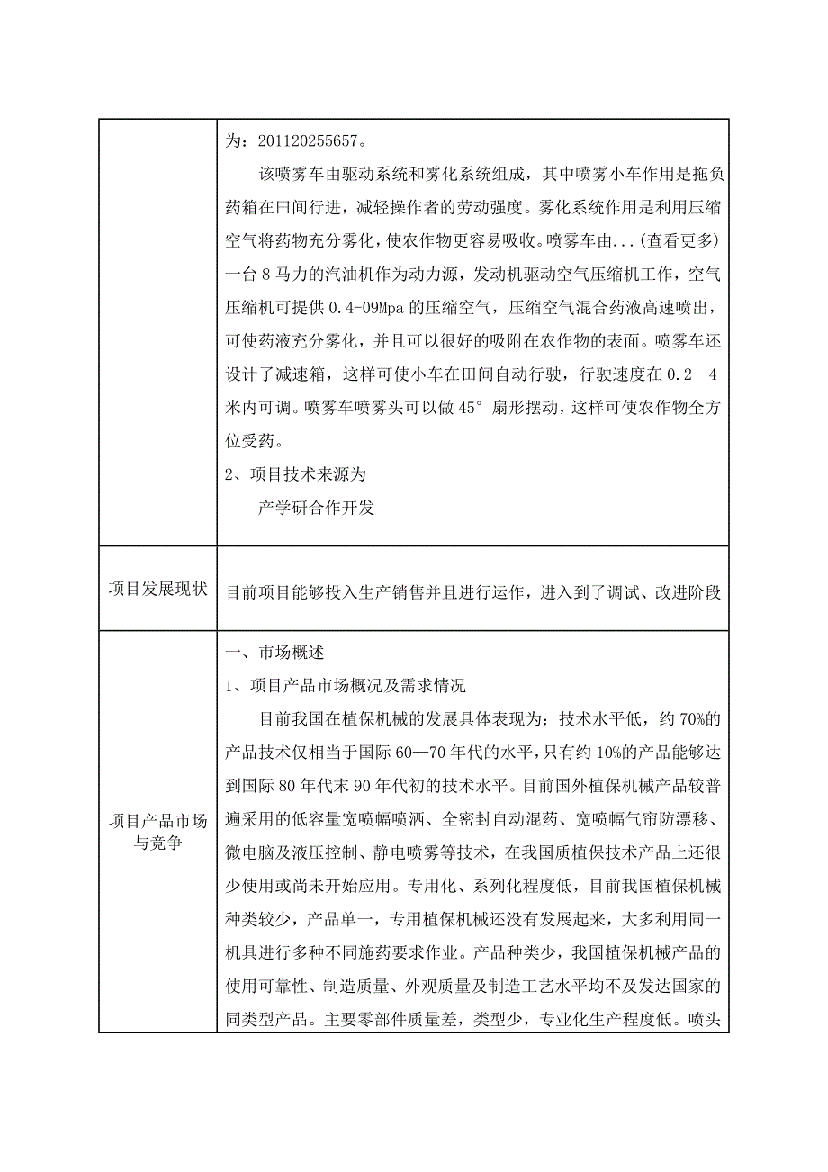 商业计划书兰州工业学院第一届大学生创业计划大赛商业计划书概要_第3页