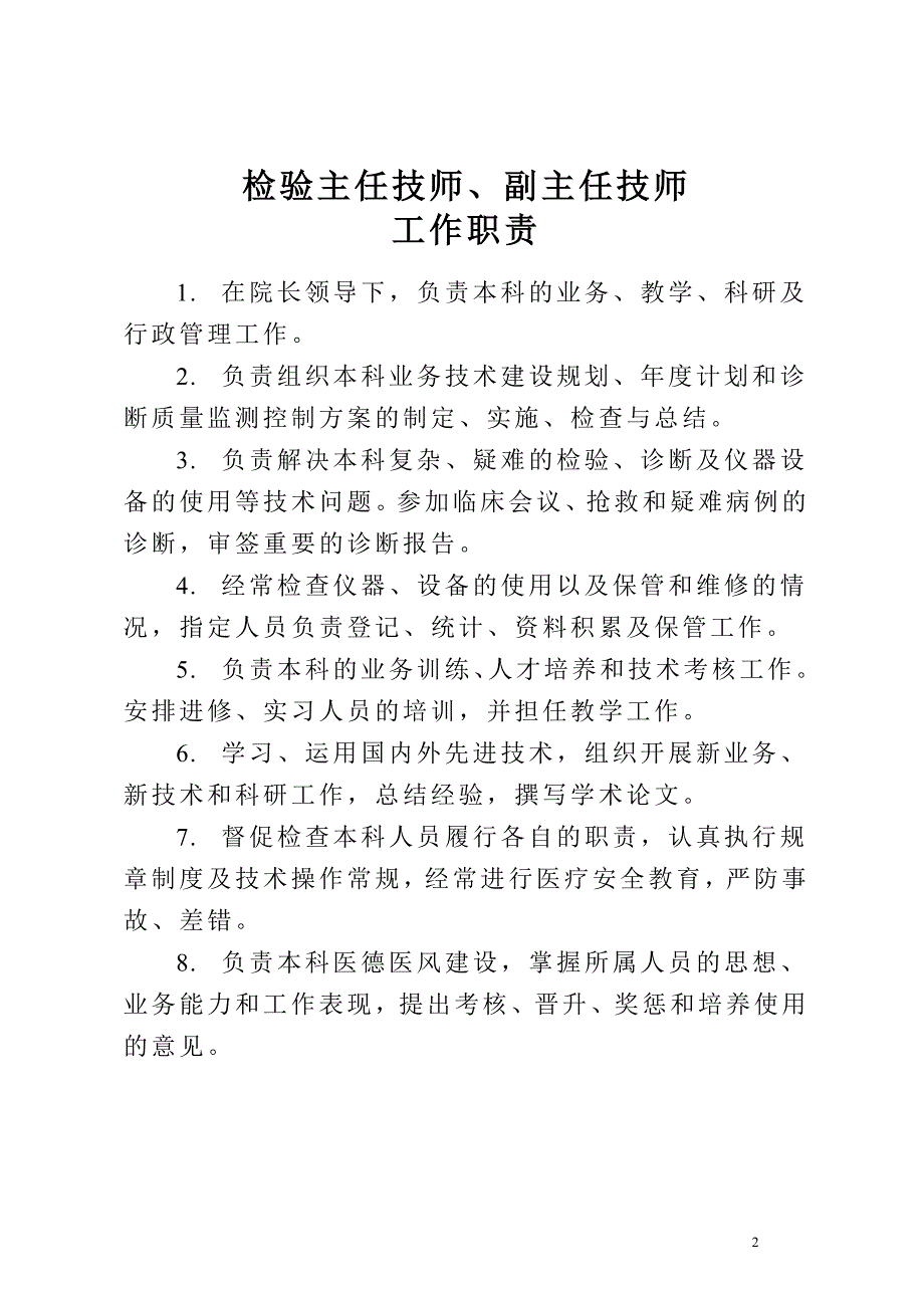 企业管理制度医院之检验科规章制度_第2页