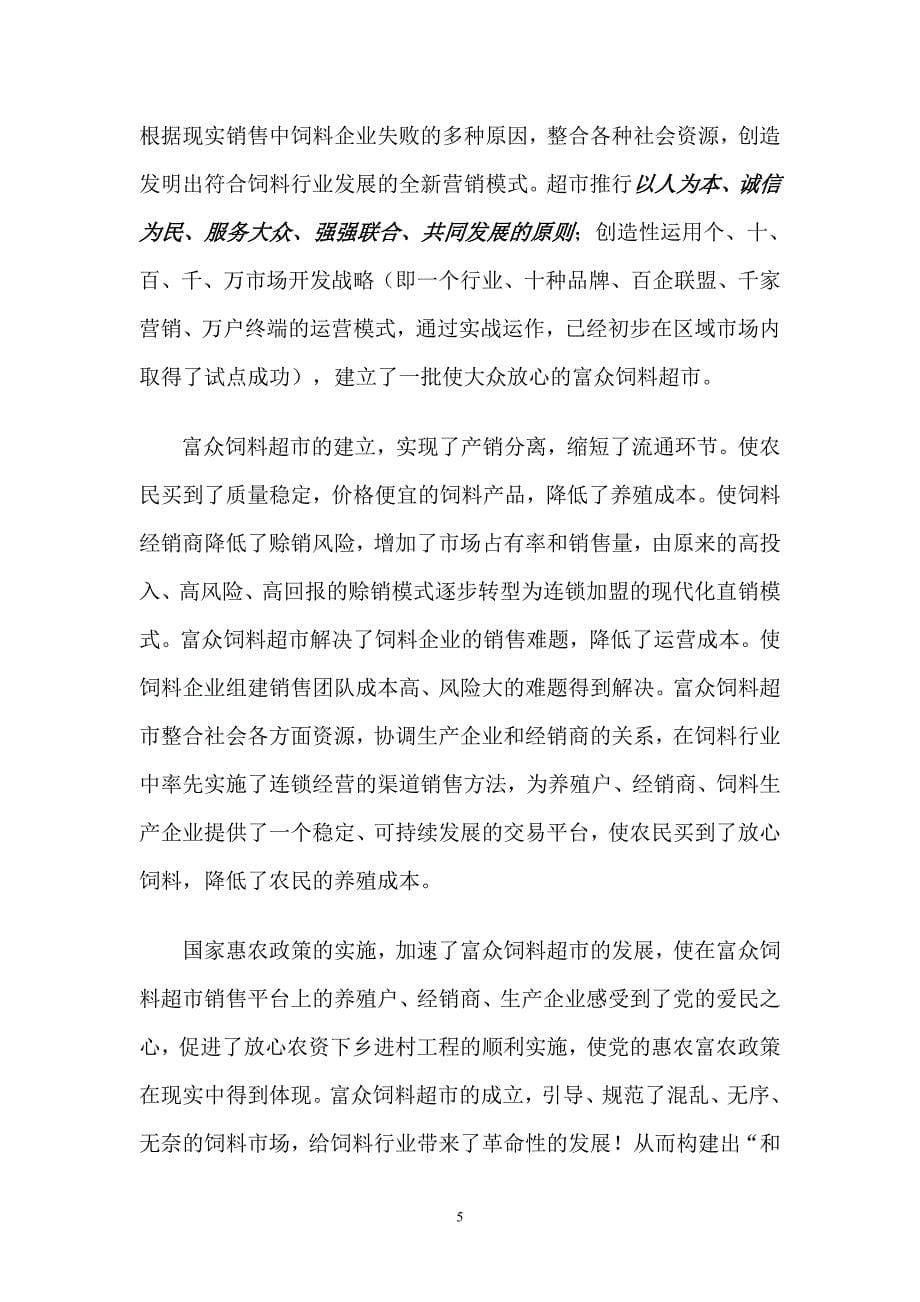 商业计划书商业计划书新稿11全国连锁_第5页