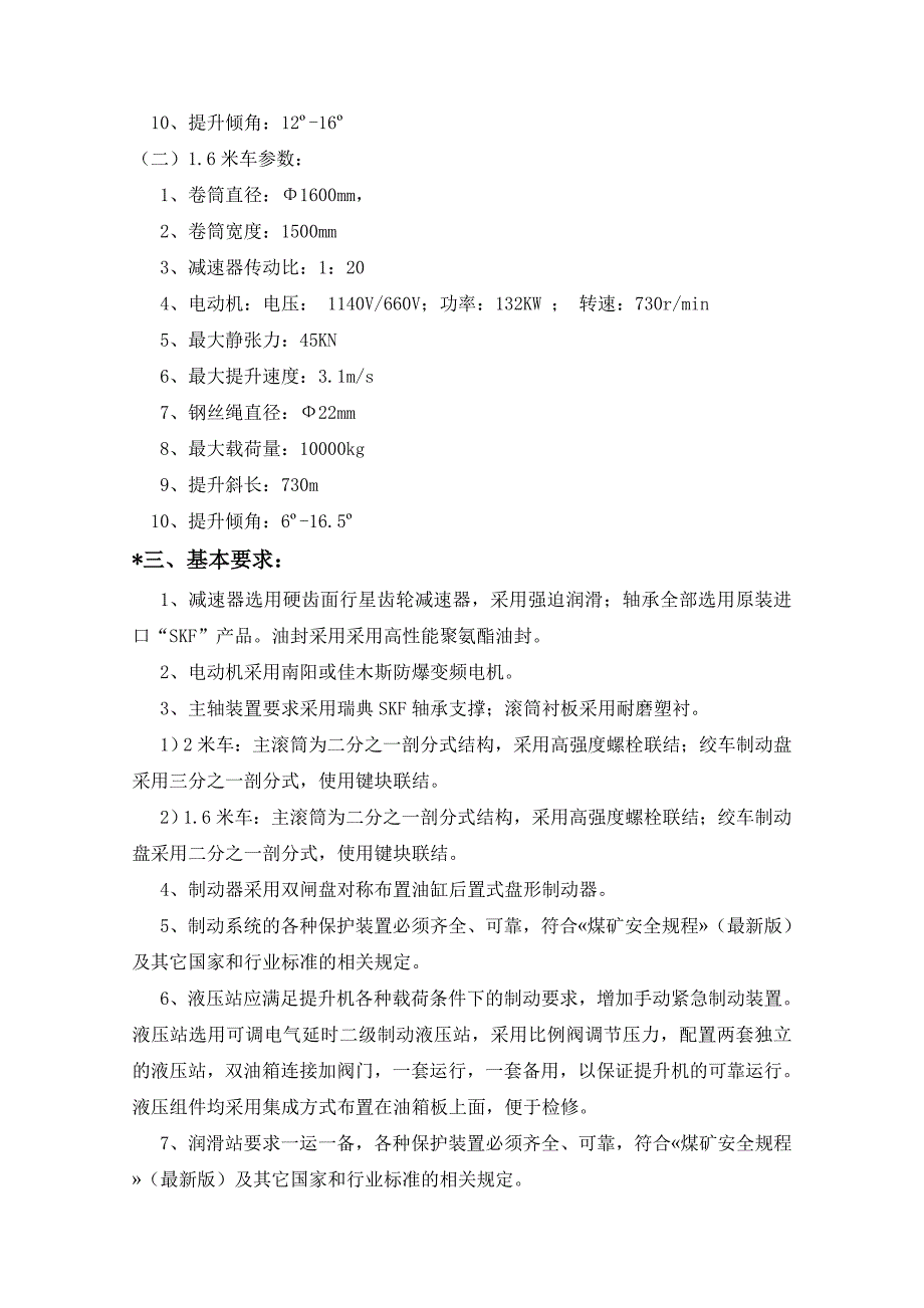 (2020年)标书投标各投标厂商投标项目分析_第3页