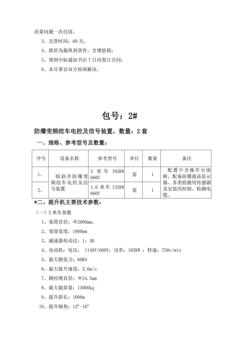 (2020年)标书投标各投标厂商投标项目分析_第5页