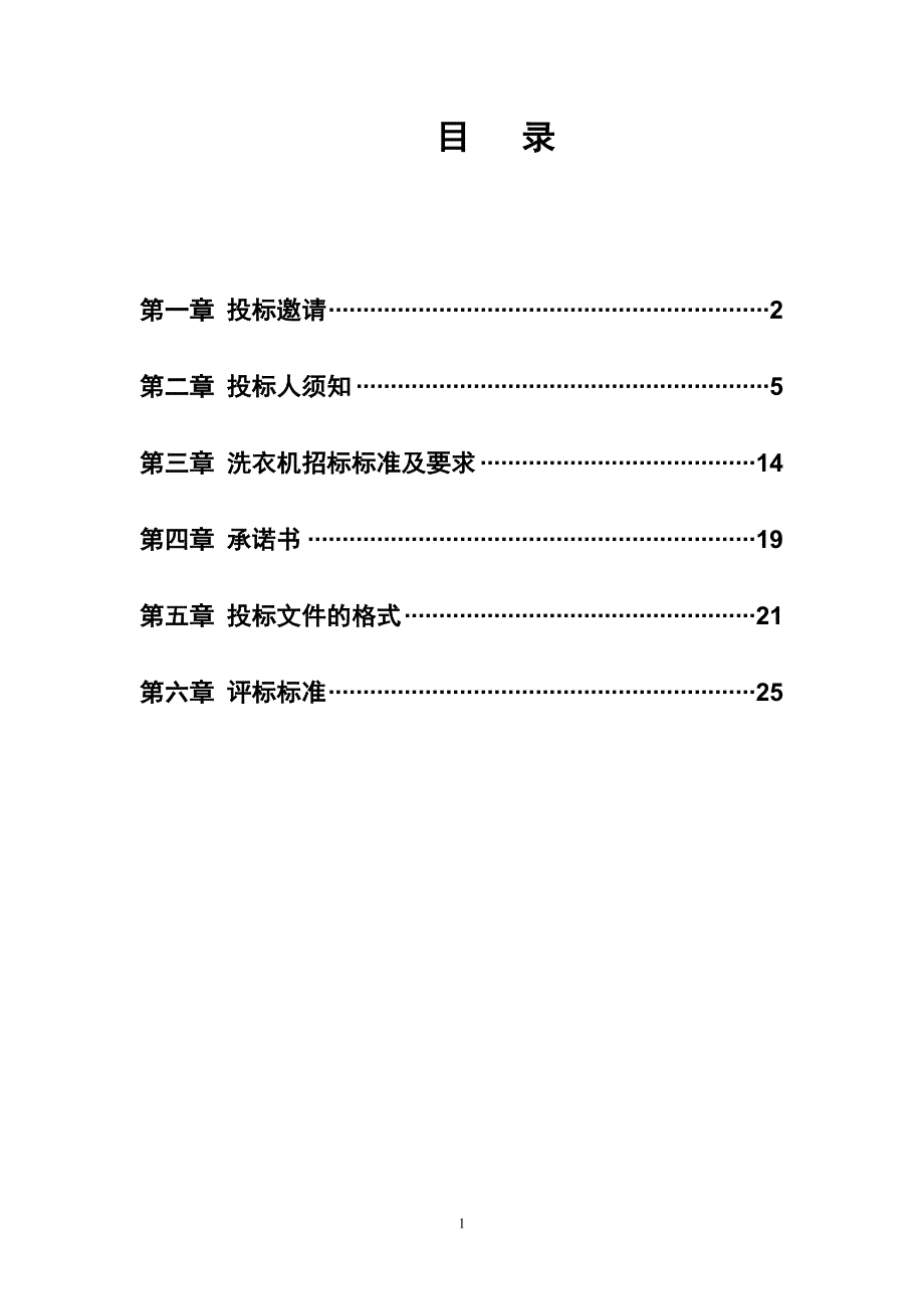 (2020年)标书投标全国推广家电下乡产品招标文件_第2页