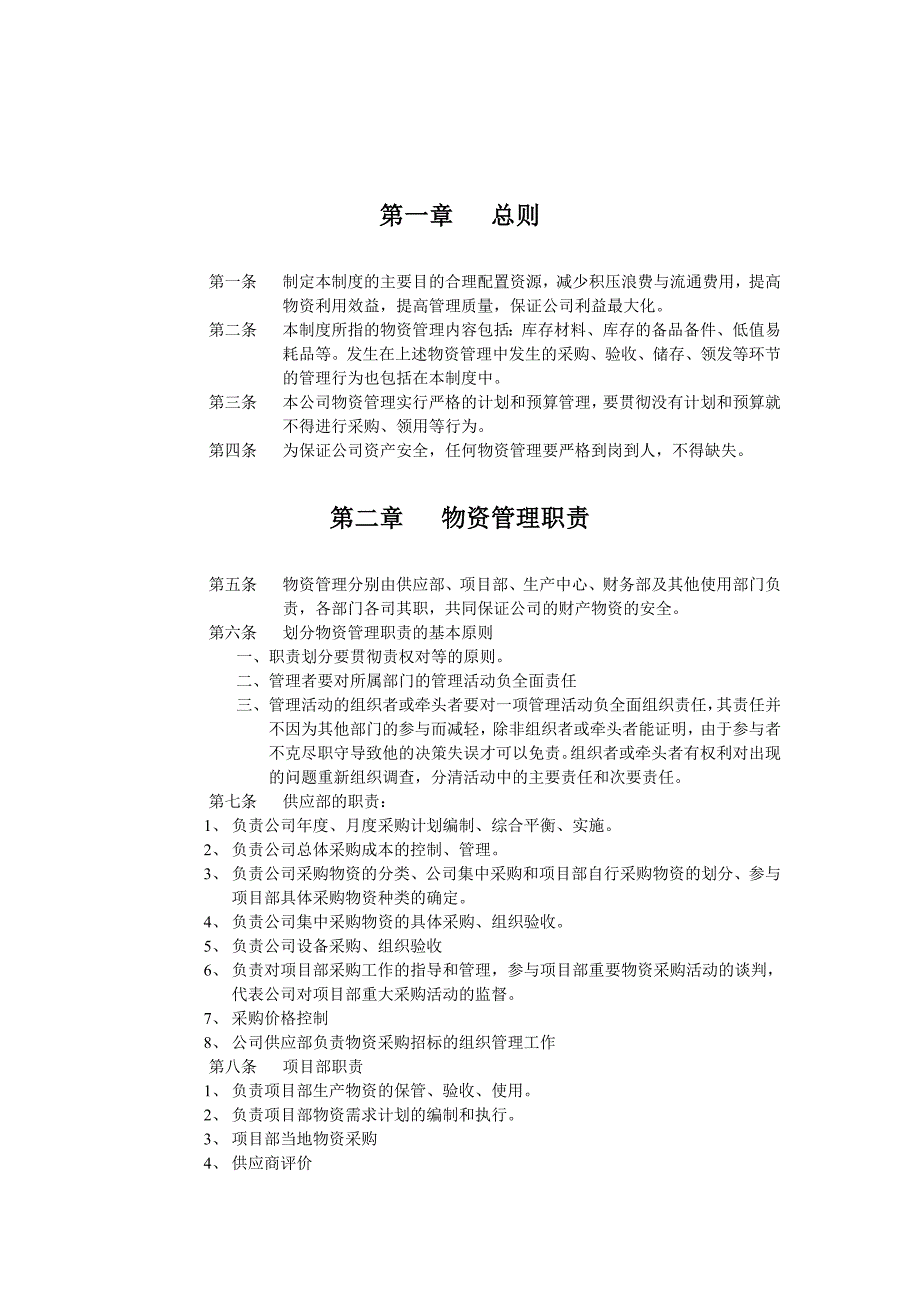 企业管理制度广西创新港湾公司物资管理制度_第3页