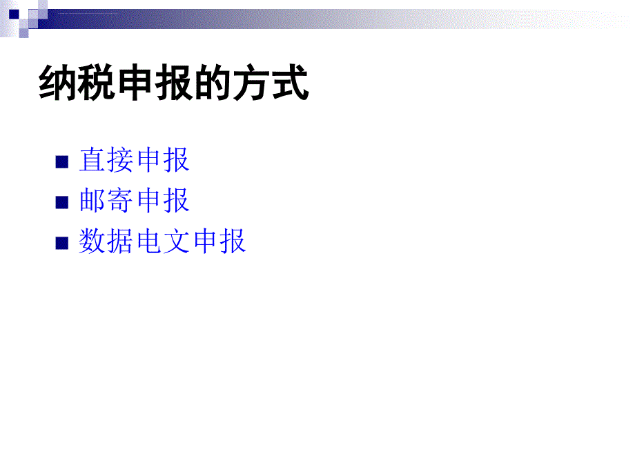 财经法规与会计职业道德(税款征收的原则课件_第4页