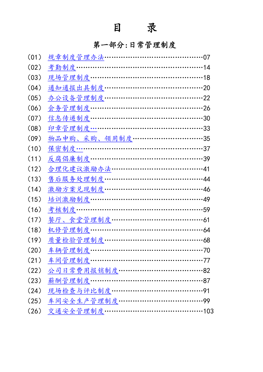 企业管理制度内蒙古汗达食品公司制度3_第2页