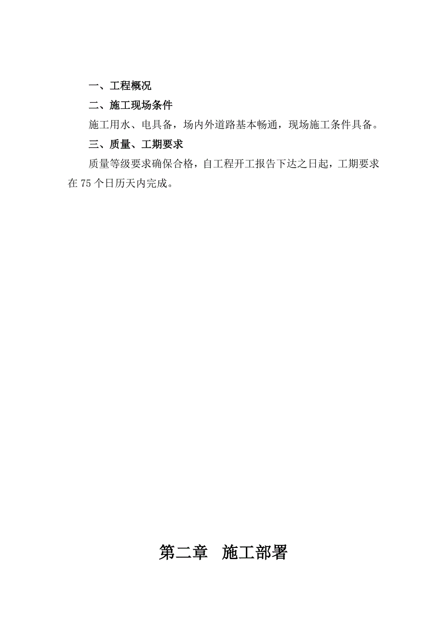 企业组织设计宿舍家属楼施工组织设计_第4页