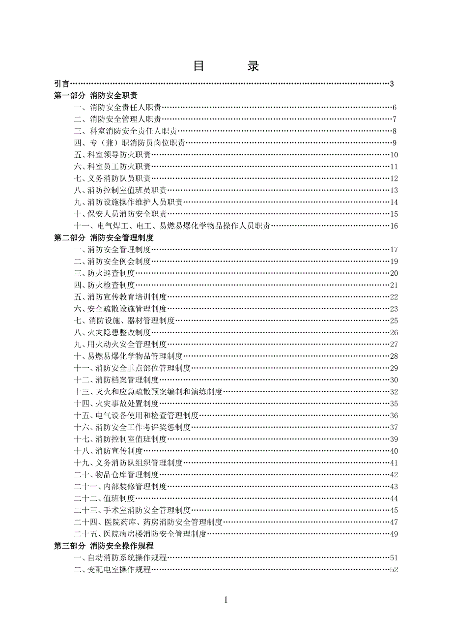 企业管理制度医院消防安全管理制度汇编_第2页