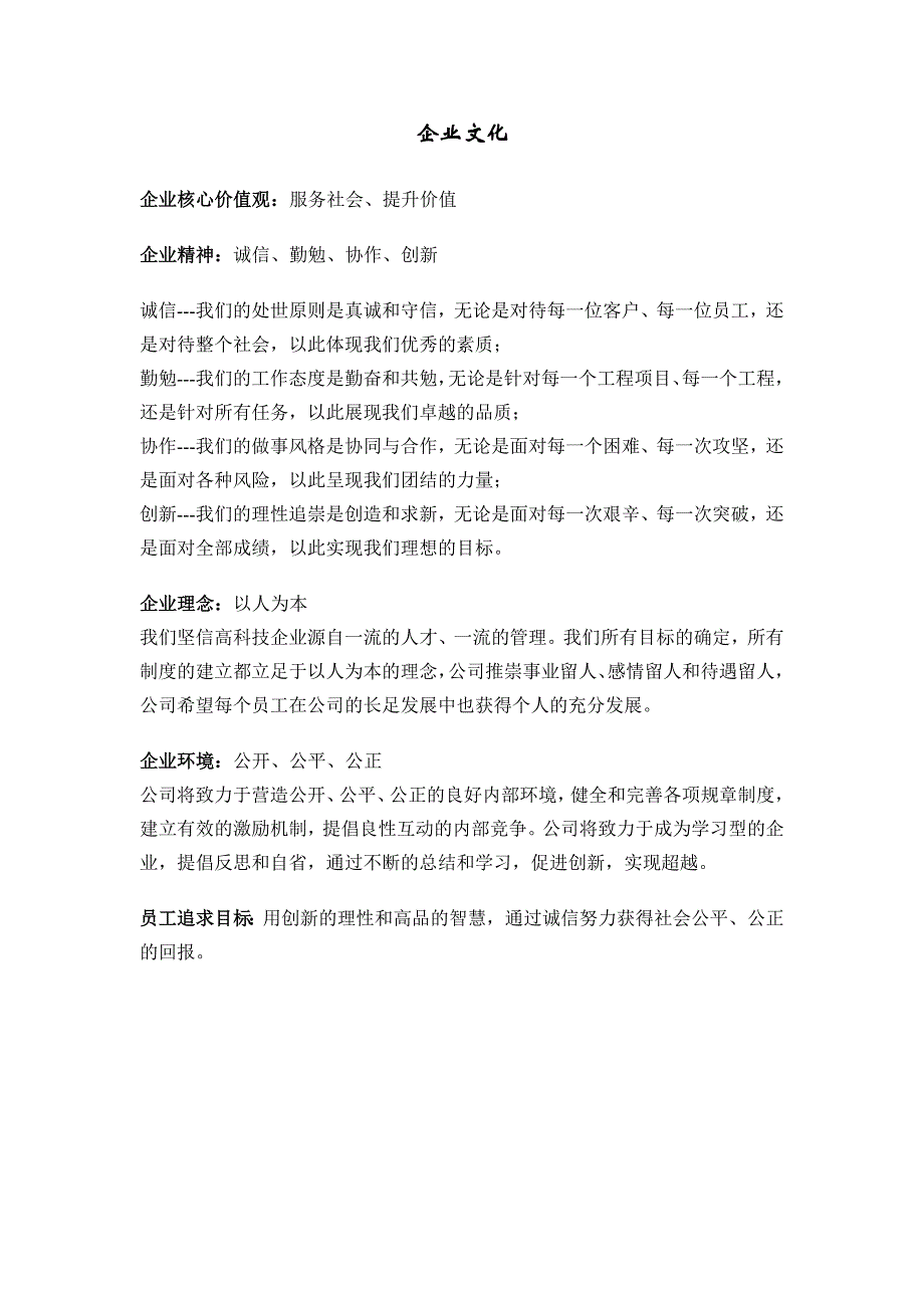 企业管理制度昌明宏创科技实业公司管理制度_第3页