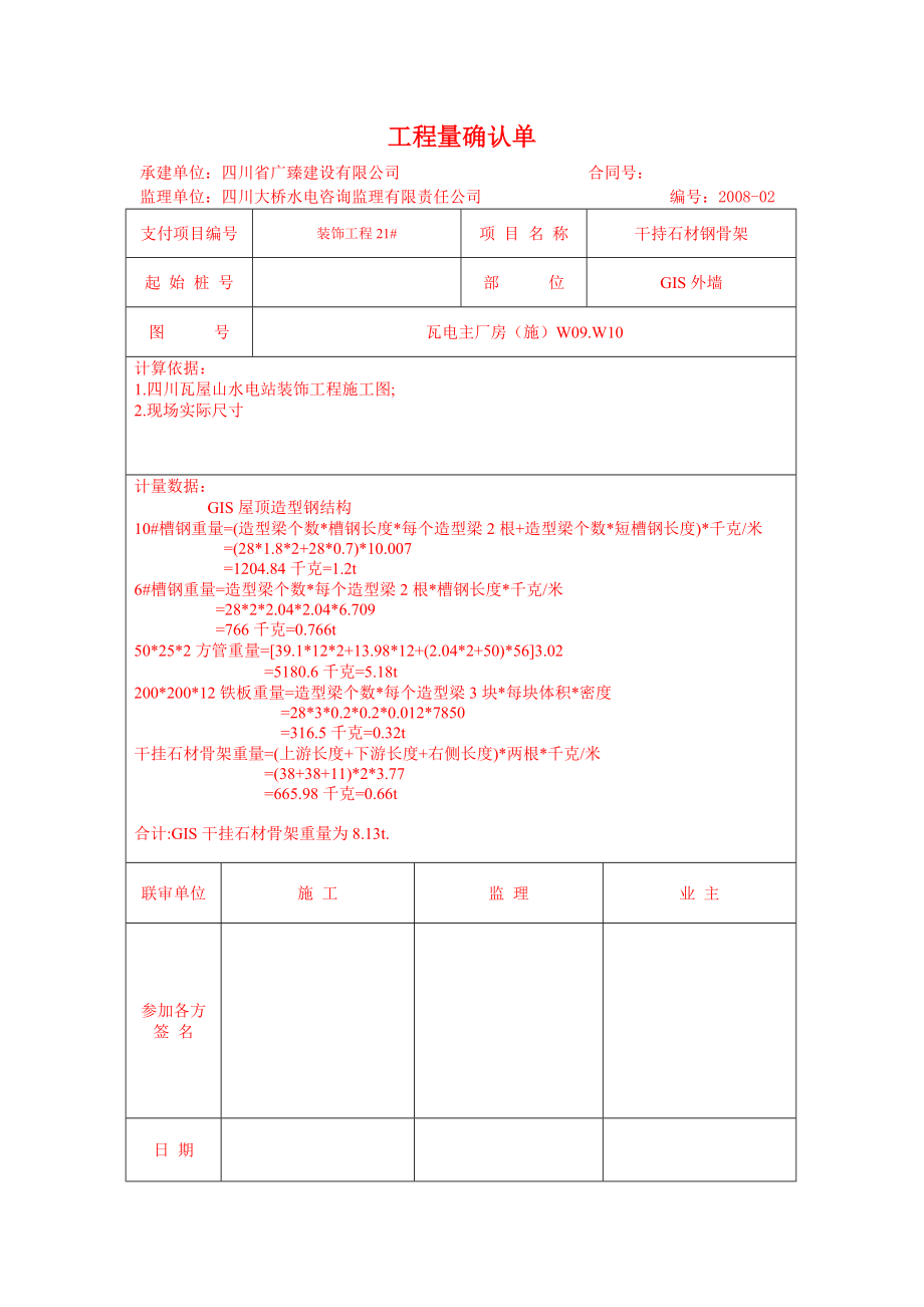 (2020年)工厂管理运营管理副厂房工程量确认单_第2页