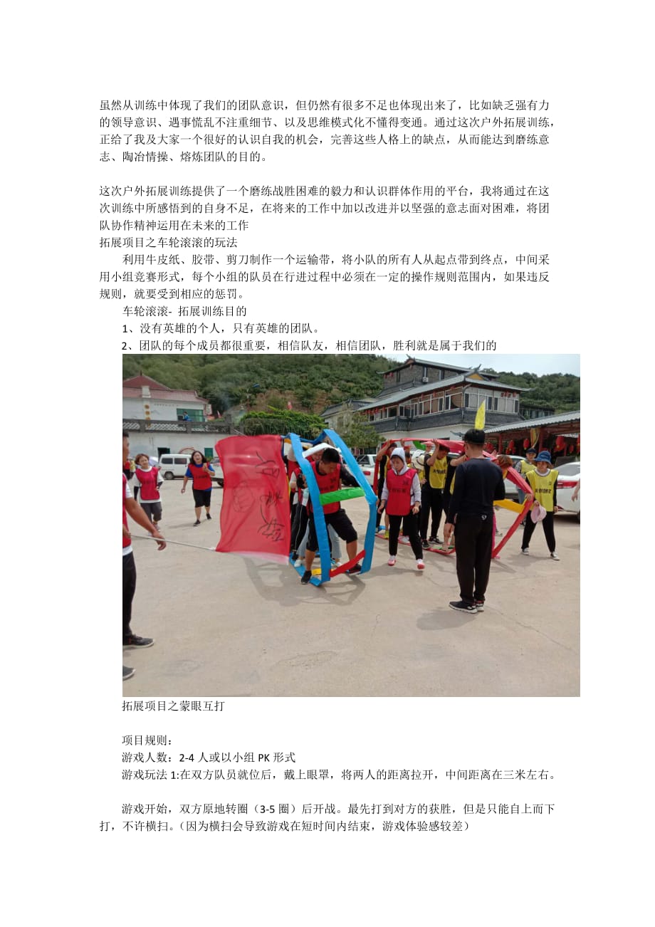 沈阳海拓钢铁有限公司沈阳拓展基地一日游_第2页