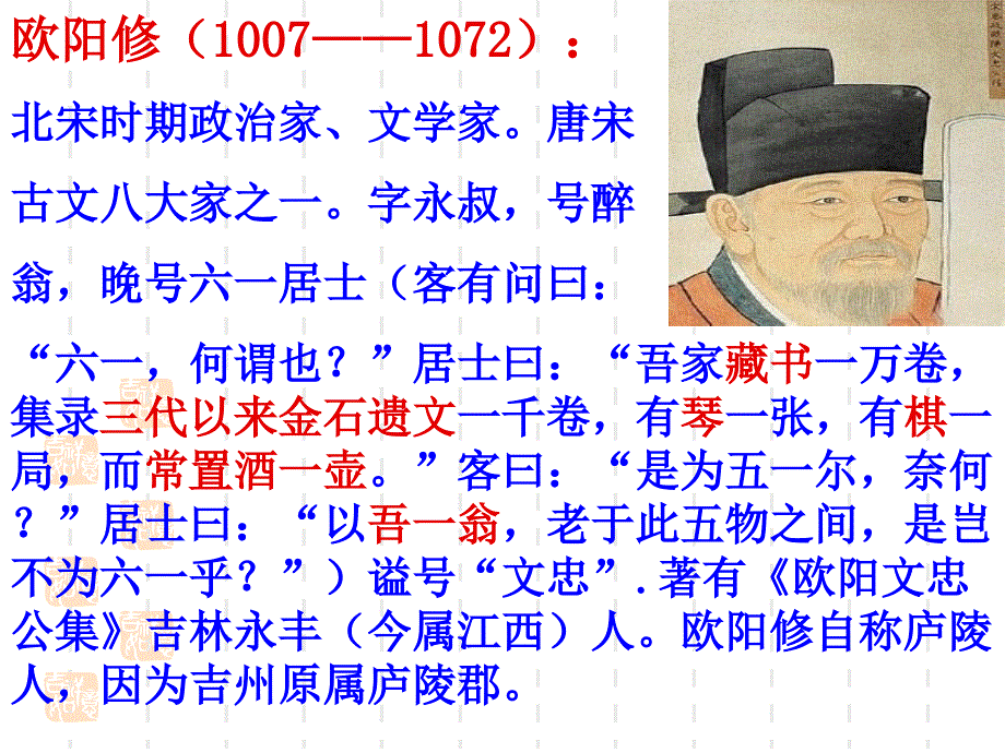 踏莎行与横塘路（闺妇与行人） 课件_第4页