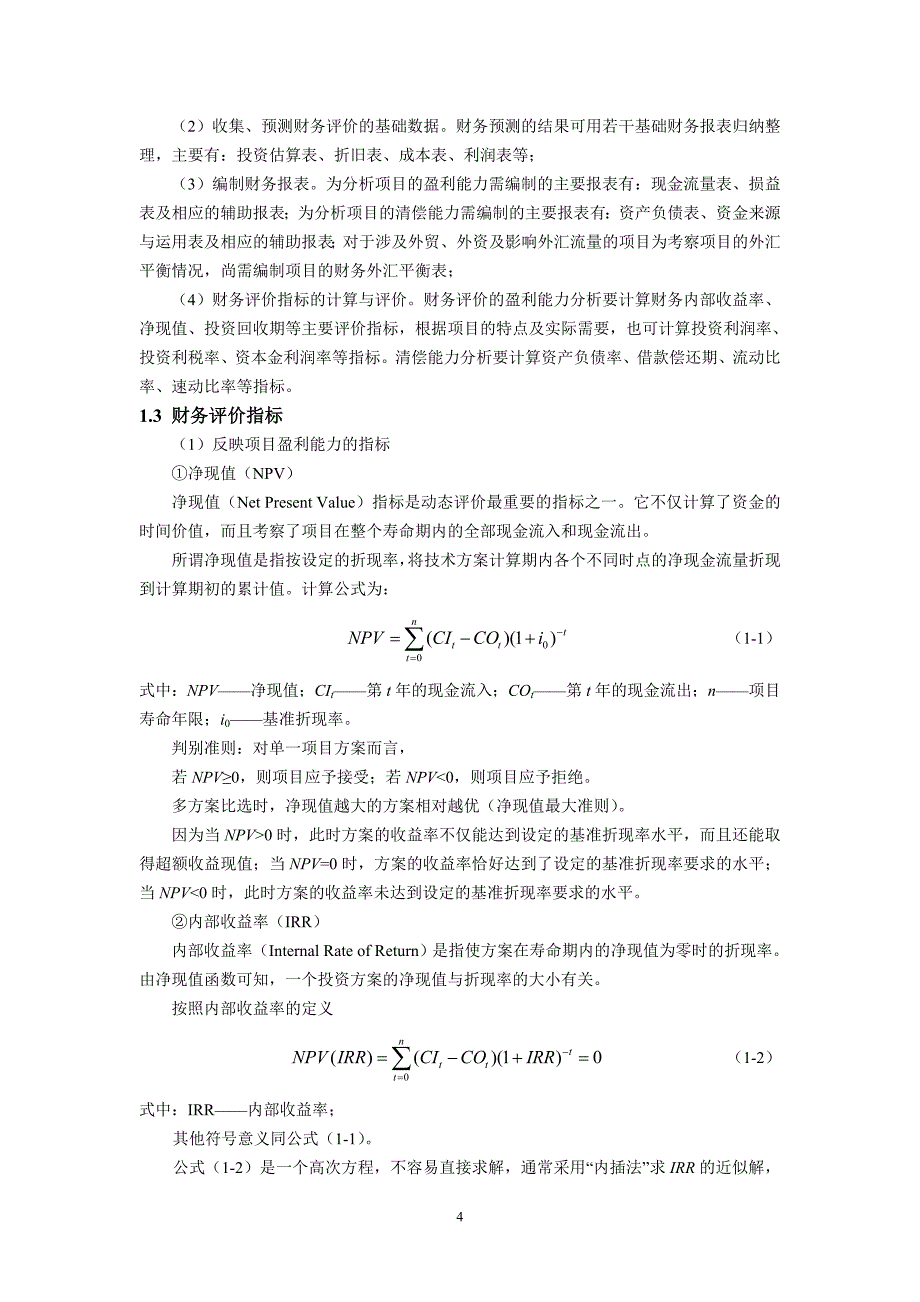 (2020年)可行性报告湖南益阳电厂工程可行性研究报告_第4页