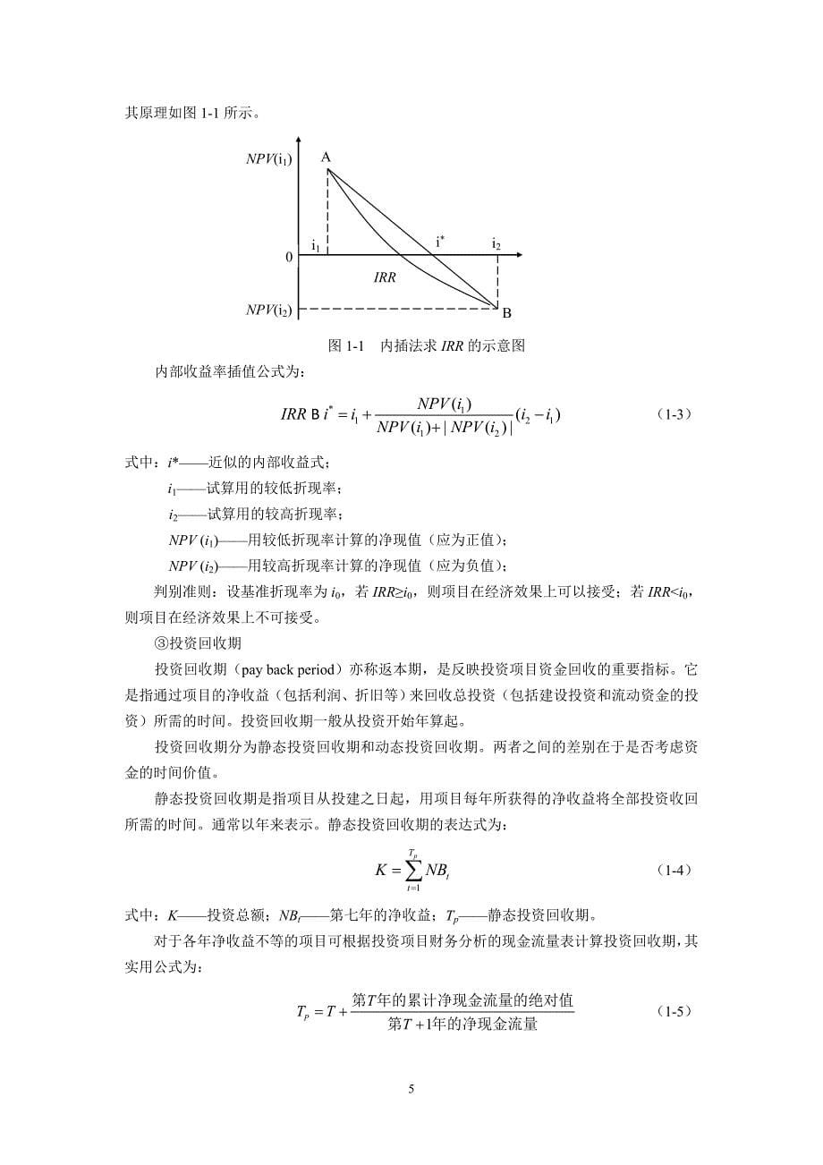 (2020年)可行性报告湖南益阳电厂工程可行性研究报告_第5页