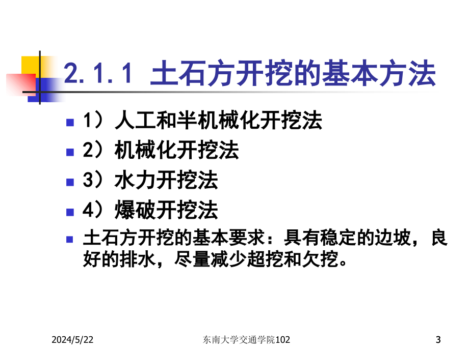 水运工程施工第二章 土石方开挖和填筑教案资料_第3页