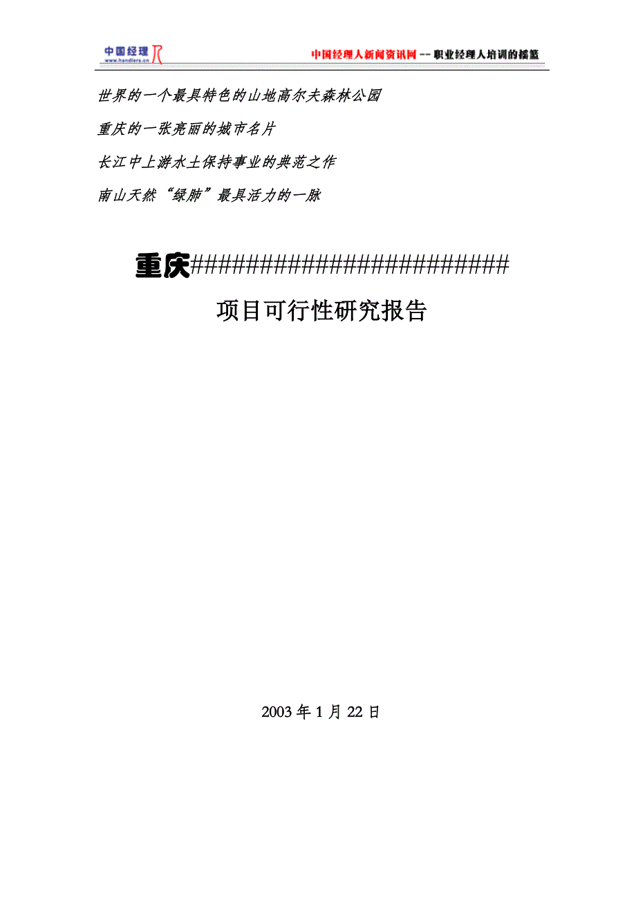 (2020年)可行性报告某高尔夫公园可行性研究报告_第1页